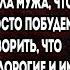 Свекровь с родственниками заявились к нам на Новый Год Сюрприз вы рады нам Я предупреждала мужа