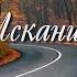Искания Версия 1
