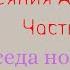 13 я беседа цикла Библия и искусствознание Деяния Апостолов Часть 5 Олег Насобин