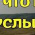 5 ВАЖНЫХ признаков того что Бог услышал ваши молитвы Христианская мотивация