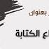 عبد الله النديم و علي يوسف وأحمد حلمي ومحمد التابعي وتكوين الصحافة المصرية نهايات القرن 10 و 20