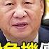 Xi Jinping S Assassination Crisis Supports 4 Stands