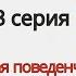 Мультфильм о пограничном расстройстве личности 3 серия Диалектическая поведенческая терапия