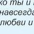 Слова песни Олеся Астапова Ты и я Свадебная