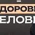 ЗАБУДЬТЕ О БОЛЕЗНЯХ Владимир Дадали о БАДах ВИТАМИНАХ ФИТОНУТРИЕНТАХ и СВОБОДНЫЕ РАДИКАЛЫ