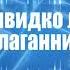 11 Як швидко лине невблаганний час