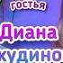 Диана АНКУДИНОВА и Саша КВАШЕНАЯ ПОЮТ ВЖИВУЮ 23 декабря 2023