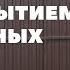 Плохо открываются и подклинивпют откатные ворота Помогите советом