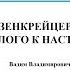 В В Косарев Розенкрейцеры от прошлого к настоящему