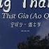 Vietsub Pinyin Không Thán Hề Ngạo Thất Gia Ao Qi Ye 空叹兮 傲七爷