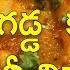 Alu Curry In Telugu Potato Gravy Curry Recipe In Telangana Style