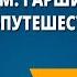 В М Гаршин Лягушка путешественница