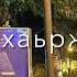Ахь со хаьржина Раяна Асланбекова чеченскиепесни