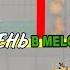 ОБЫЧНЫЙ ДЕНЬ В MELONPLAYGROUND 6