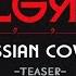 T2 Russian Covers Teasers MILGRAM