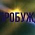 650 ПО СЛЕДУ БРОНЗОВОГО ДЕТСТВА регрессивный гипноз Валентины К