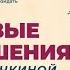 Бесплатный вебинар Родовые отношения с Анной Сечкиной 11 мая в 18 00 мск