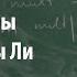 Лекция 2 Алгебры и группы Ли Александр Щеголев Лекториум