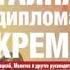 Аудиокнига Тайная дипломатия Кремля Часть 1 Леонид Млечин
