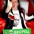 НЕТ ПУТИНА ЗАД ДВОРЕЦ КНЯЗЯ ТЬМЫ