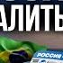 Там нас ненавидят Нужно ли уезжать из России Эмиграция 2022 стоит ли Россия и Украина