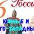 ИСТОРИЯ РОССИИ СТР 123 126 ЮЖНЫЕ И ЮГО ЗАПАДНЫЕ РУССКИЕ КНЯЖЕСТВА АУДИО СЛУШАТЬ