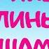 Принц с ослиными ушами Аудиосказка Португальская сказка Сказки для детей 0