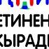 Косметикадан сиңдим бетинен ажырады менин сырым кызыктуу окуялар