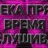 ПОЛУЧИ СООБЩЕНИЕ ОТ ЖЕЛАЕМОГО ЧЕЛОВЕКА ПРЯМО ВО ВРЕМЯ ПРОСЛУШИВАНИЯ ЭТОГО САБЛИМИНАЛА