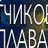 Эрик Дубэй ПЛОСКАЯ ЗЕМЛЯ СКРЫВАЕМАЯ ПРАВДА Глава 8 аудиокнига