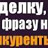 Дочь уборщицы туалетов сорвала крупную сделку произнеся эту фразу на турецком Конкуренты похолодели