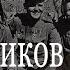 Армия насильников