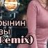 Александр Добрынин Розовые розы Ayur Tsyrenov Remix Dolby Audio Music