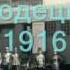 Тоска по Родине 1914 Wmv