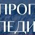 Что случилось с экипажем корабля Почему из 24 человек домой вернулось лишь 2 чтопочитать