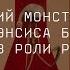 Шекспировский монстр и гротески Фрэнсиса Бэкона Энтони Шер в роли Ричарда III