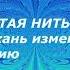 АУДИОКНИГА Кассия Сент Клер Золотая нить Как ткань изменила историю