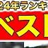 2024年版 今シーズンに大谷翔平が放った最高のホームランランキング