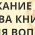 Приникание Велесова книга История вопроса ч 1 Умнов Денисов Алексей