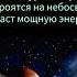 Парад планет 28 августа 2024 время загадывать желания парадпланет астрология прогноз таро