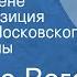 Лопе де Вега Собака на сене Радиокомпозиция спектакля Московского театра драмы