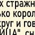 Как королеву разбойники заставили Сборник свежих анекдотов Юмор