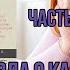АУДИОКНИГА Код ожирения Джейсон Фанг врач эндокринолог по лечению ожирения и диабета II типа