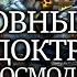 КАКОВЫ ОСНОВНЫЕ БОЕВЫЕ ДОКТРИНЫ ЛЕГИОНОВ КОСМОДЕСАНТА WARHAMMER 40000