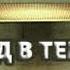Мэри Хиггинс Кларк Взгляд в темноте 2