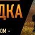 Золотая Лихорадка Сталкер Онлайн Сквозь пули за золотом Выпуск 21