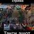 Такси ашот снова в деле