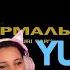 Yuri Park Юрий Пак Нормально FINE REACTION