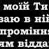 Я Тобі Ісусе дякую в піснях ФОНОГРАМА Христианские псалмы