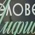 Александр Беляев Человек амфибия полная аудиокнига в 4 х выпусках выпуск 1 ый